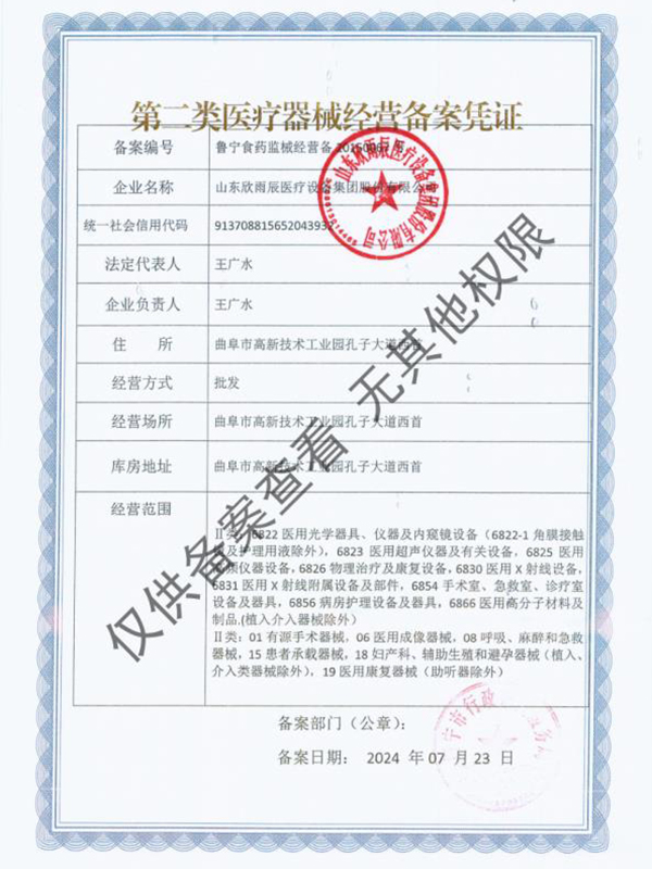 第二類(lèi)醫(yī)療器械經(jīng)驗(yàn)備案憑證.jpg