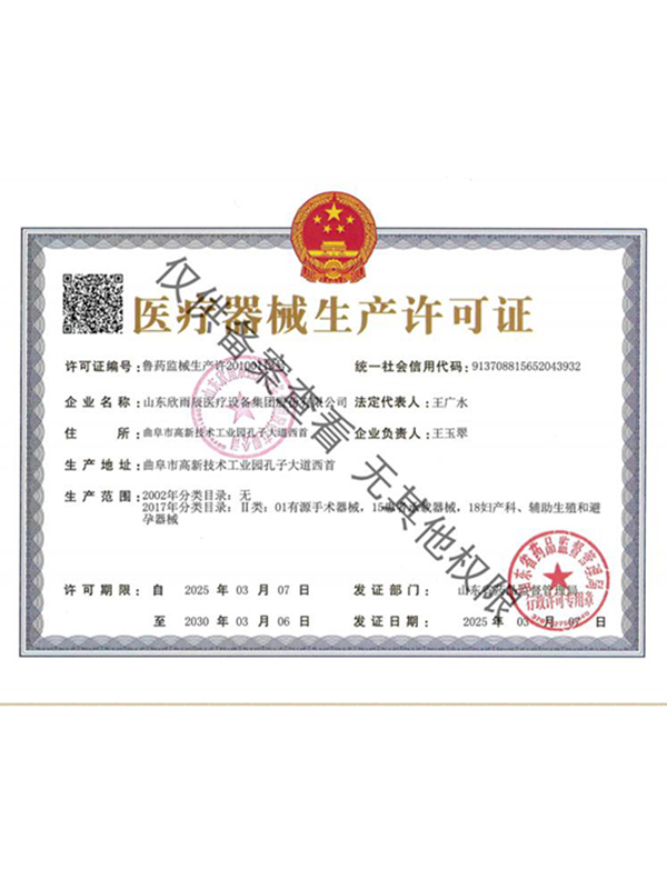 生產(chǎn)許可證.jpg