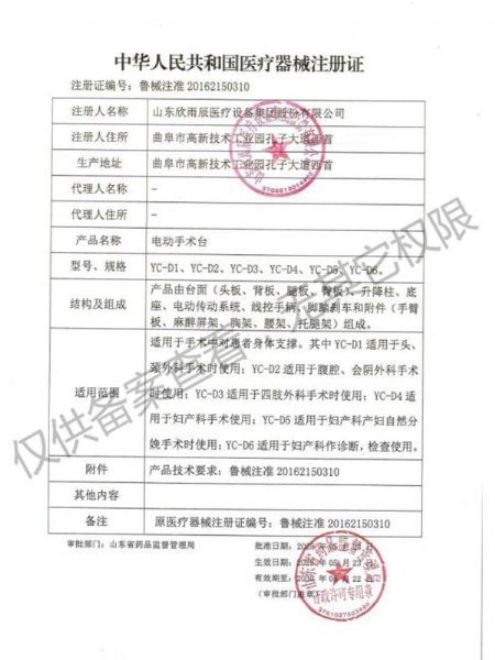 醫(yī)療器械注冊(cè)證