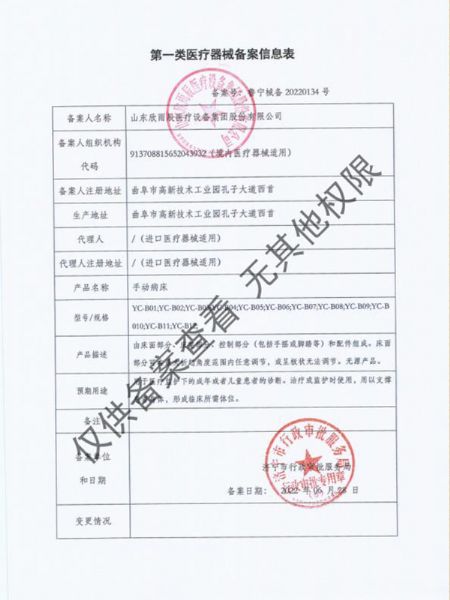 醫(yī)療器械備案信息表